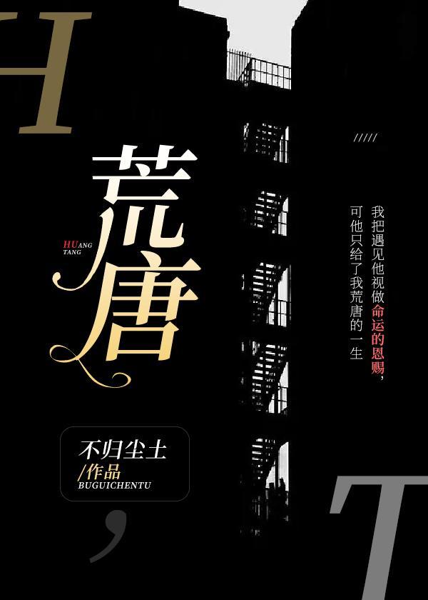 荒唐