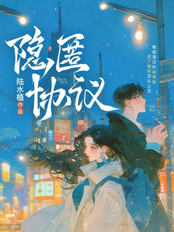 隐匿协议