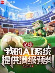 先知足球