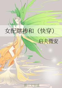 女配瞎掺和（快穿）