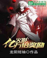 火影:亿万倍奖励