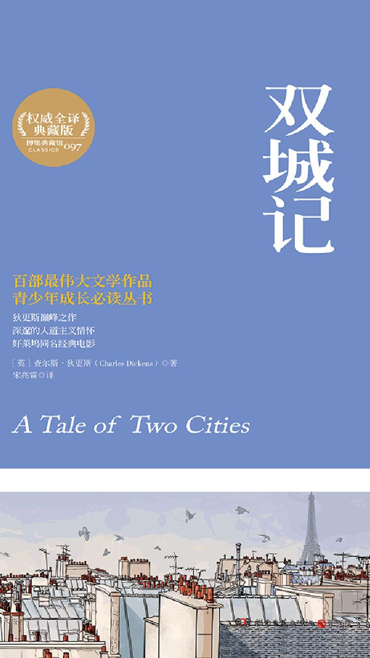 双城记