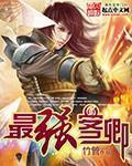 最强客