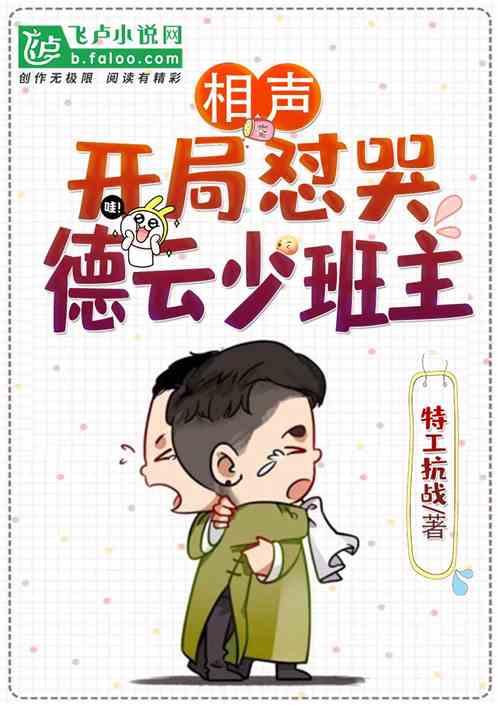 相声:开局怼哭德云少班主