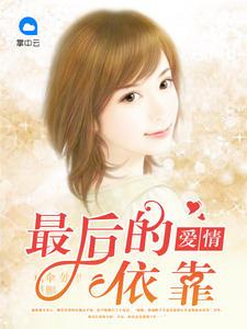 慢慢喜欢你唐若初陆世锦