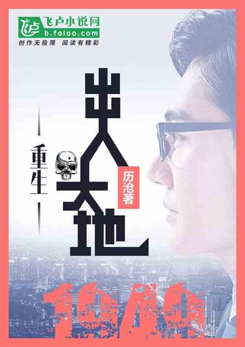 重生1949,出人头地