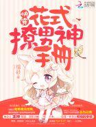 快穿之花式逆袭手册