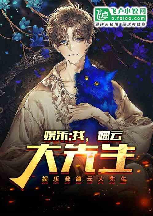 娱乐:我,德云大先生
