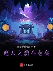 遮天之意在志高