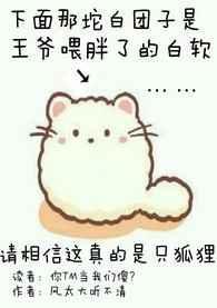 你尾巴戳到我了