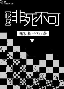非死不可[快穿]