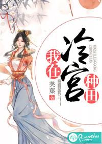 我在冷宫种田日记