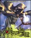 焚天仙境〈原焚天仙界〉