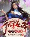[西楚]霸王无独