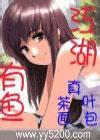 《江湖有鱼》(未删全本)