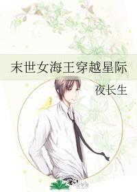 末世女海王穿越星际