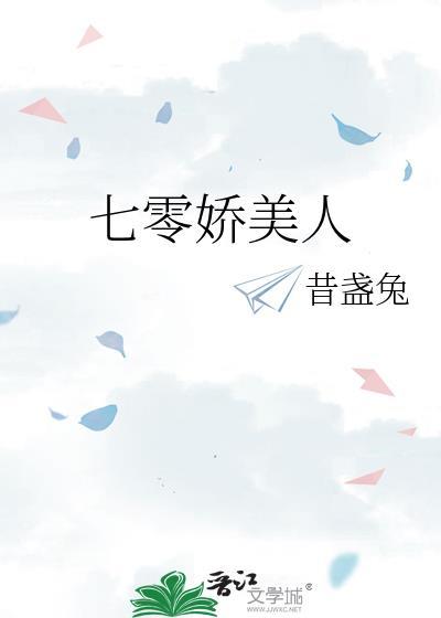 七零娇美人