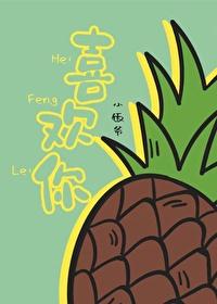 喜欢你