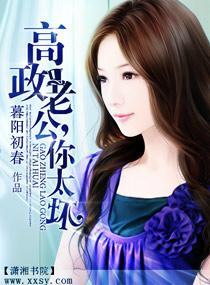 高政老公，你太坏