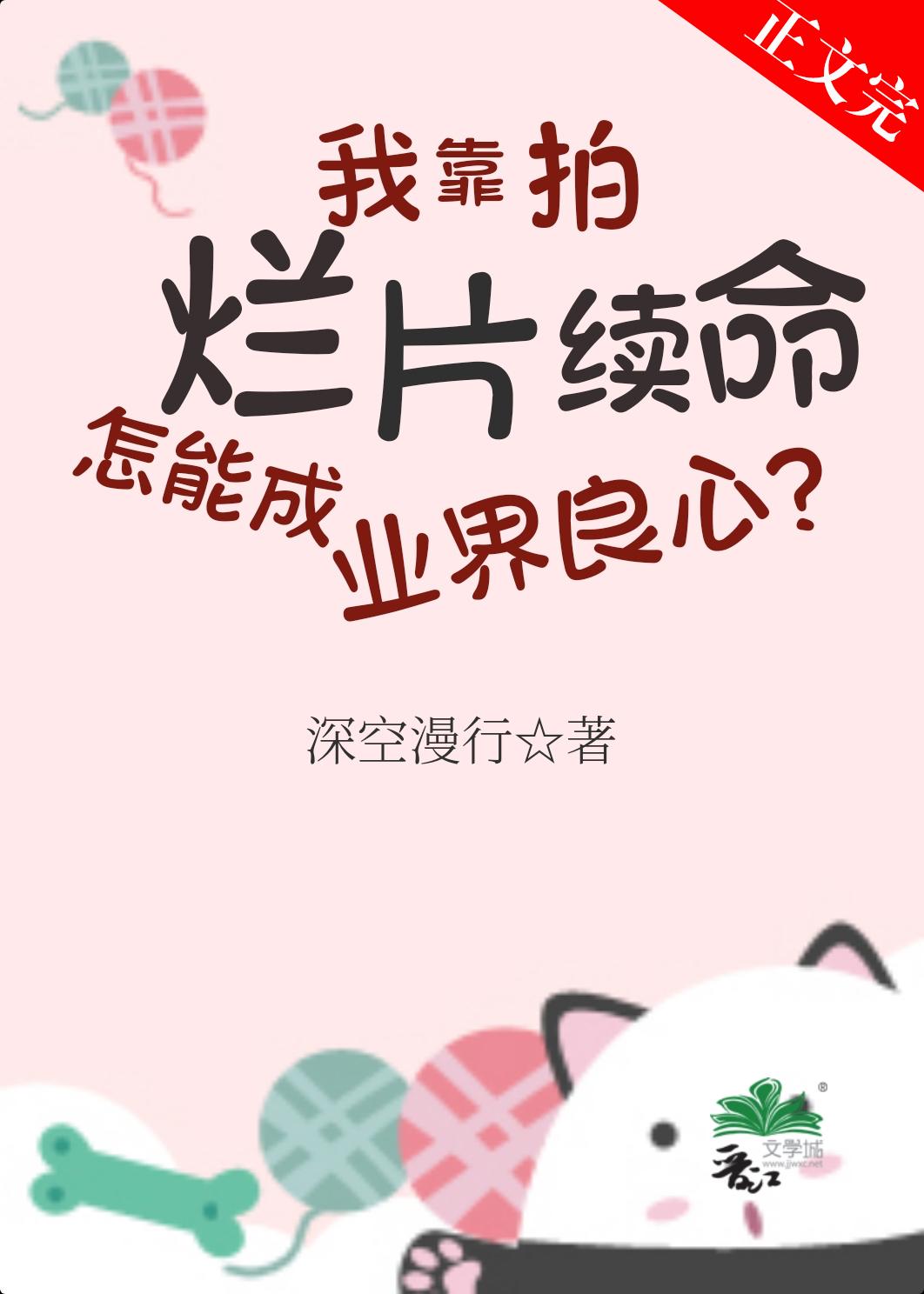 我靠拍烂片续命,怎能成业界良心?