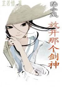 [陆小凤]放开那个剑神！