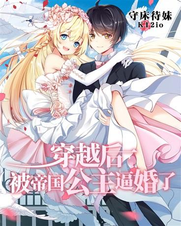 公主殿下请离我远一点啊