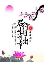 君山有幸待日出