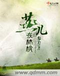燕儿在林梢