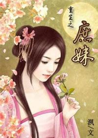 重生之庶女