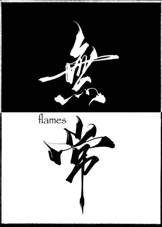 无常