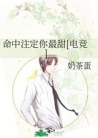 命中註定你最甜[电竞]