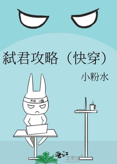 弒君攻略(快穿)