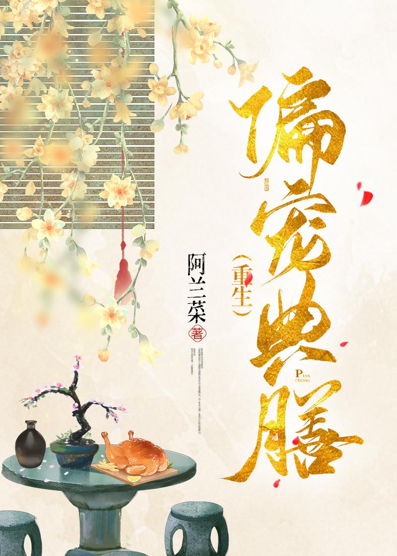 偏宠典膳(重生)