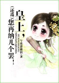 皇上,您再纳几个罢!