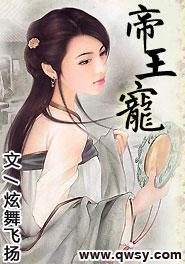 帝王宠