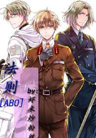 法则[ABO]