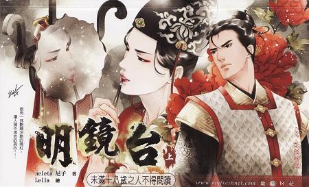 明镜臺