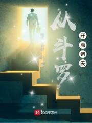 从斗罗开启诸天