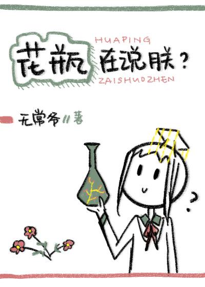 花瓶是在说朕?