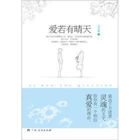爱若有晴天