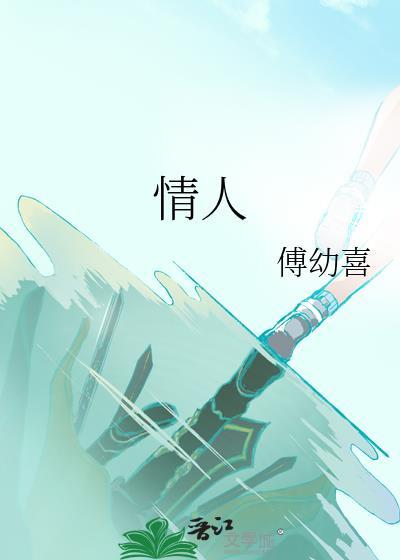 情人