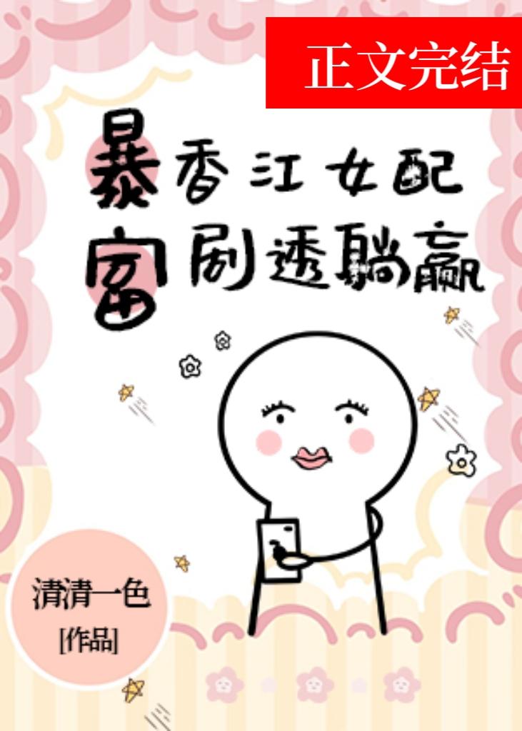 绝色大美人躺赢香江豪门[七零]