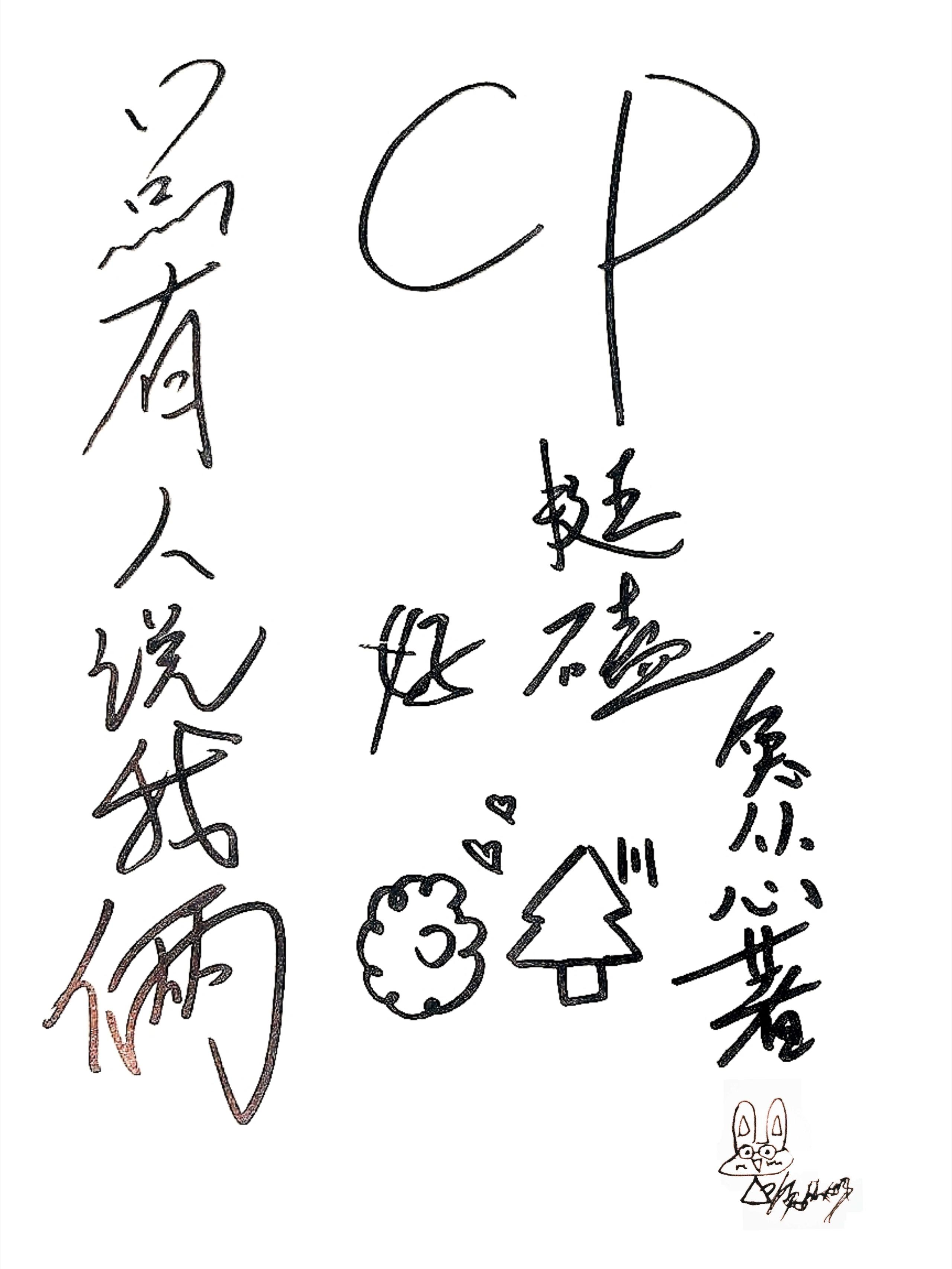 总有人说我俩CP挺好磕