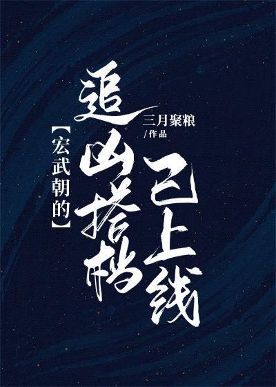 宏武朝的追凶搭檔已上线