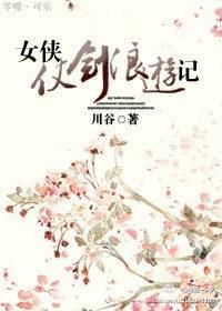 [神雕_陆小凤]女侠仗剑浪游记