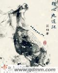 猎心九连环