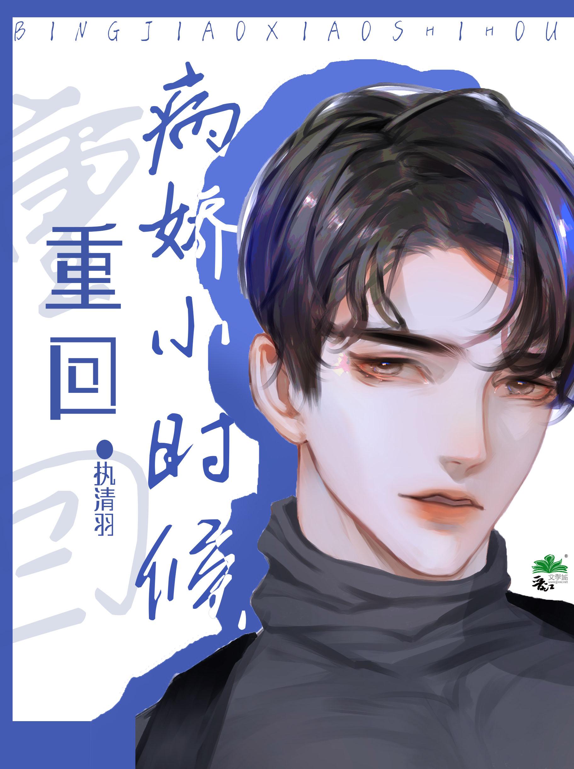 重回反派小时候