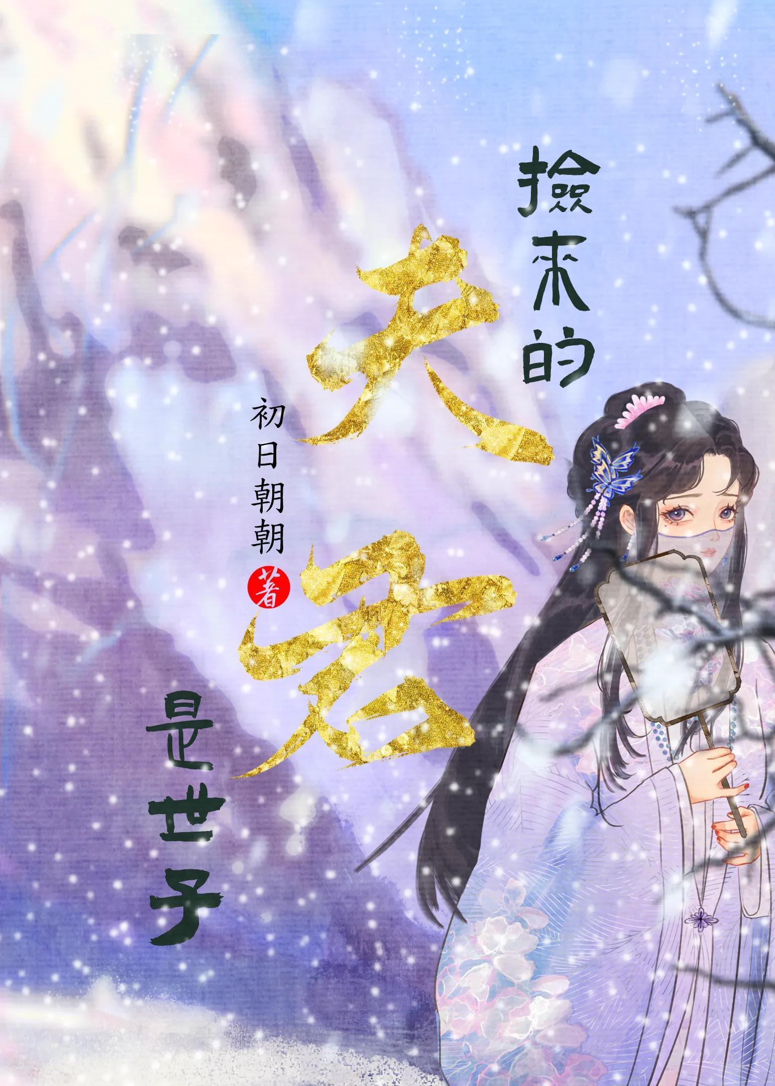 娇憨世子妃