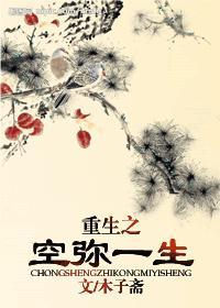 重生之空弥一生(女尊)