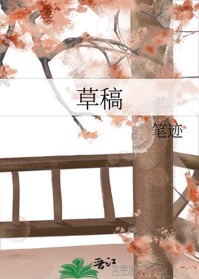 草稿